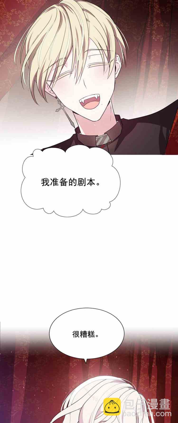 《无望的魔愿》第23话 第14页
