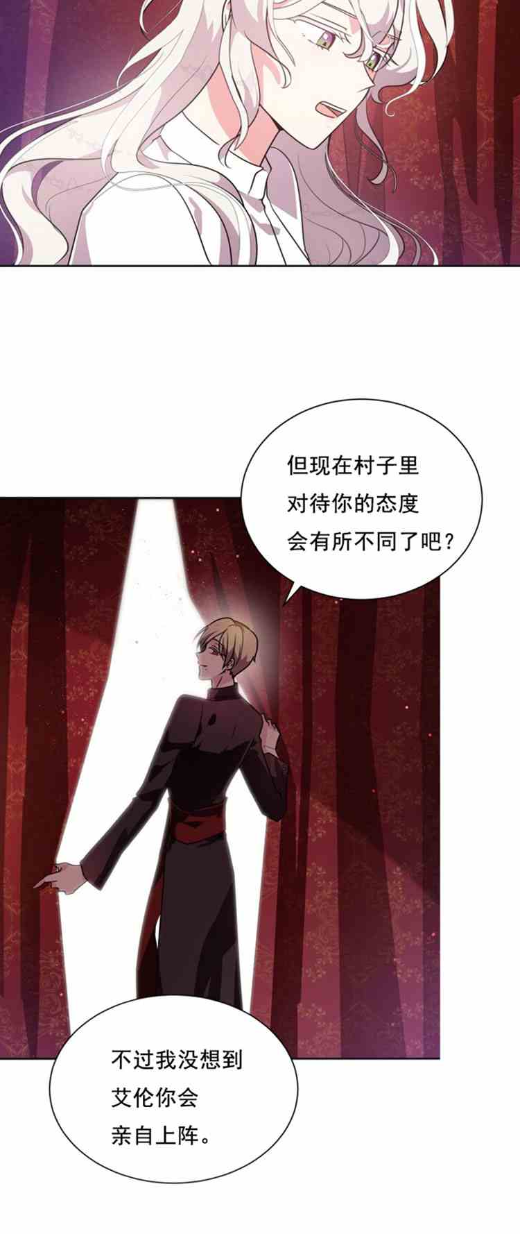 《无望的魔愿》第23话 第15页