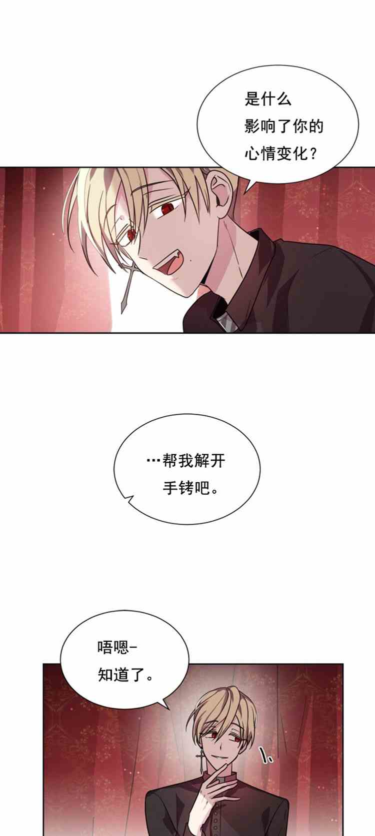 《无望的魔愿》第23话 第16页