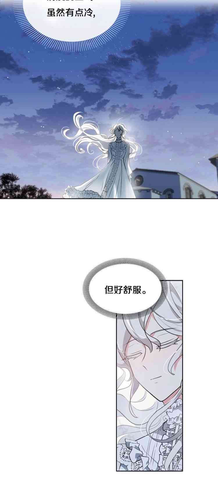 《无望的魔愿》第23话 第18页