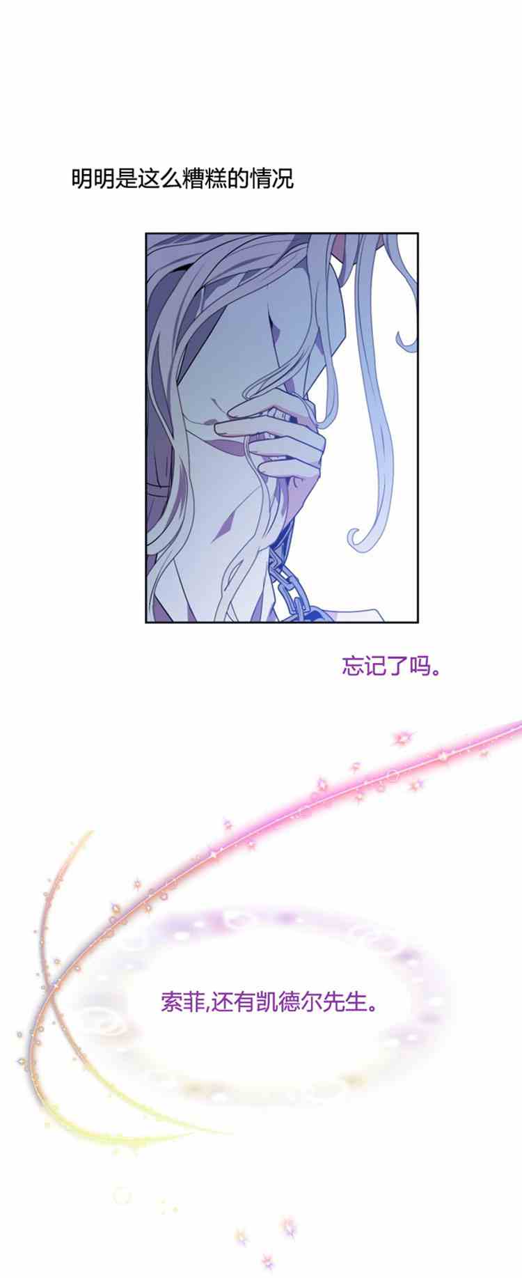 《无望的魔愿》第23话 第1页