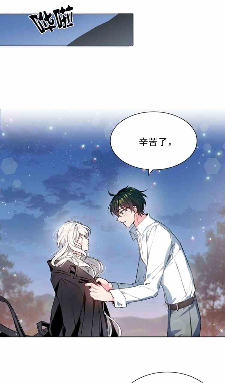 《无望的魔愿》第23话 第20页