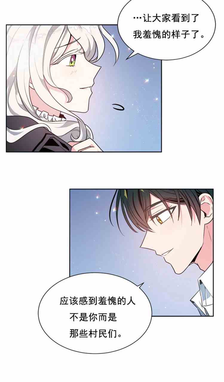 《无望的魔愿》第23话 第21页