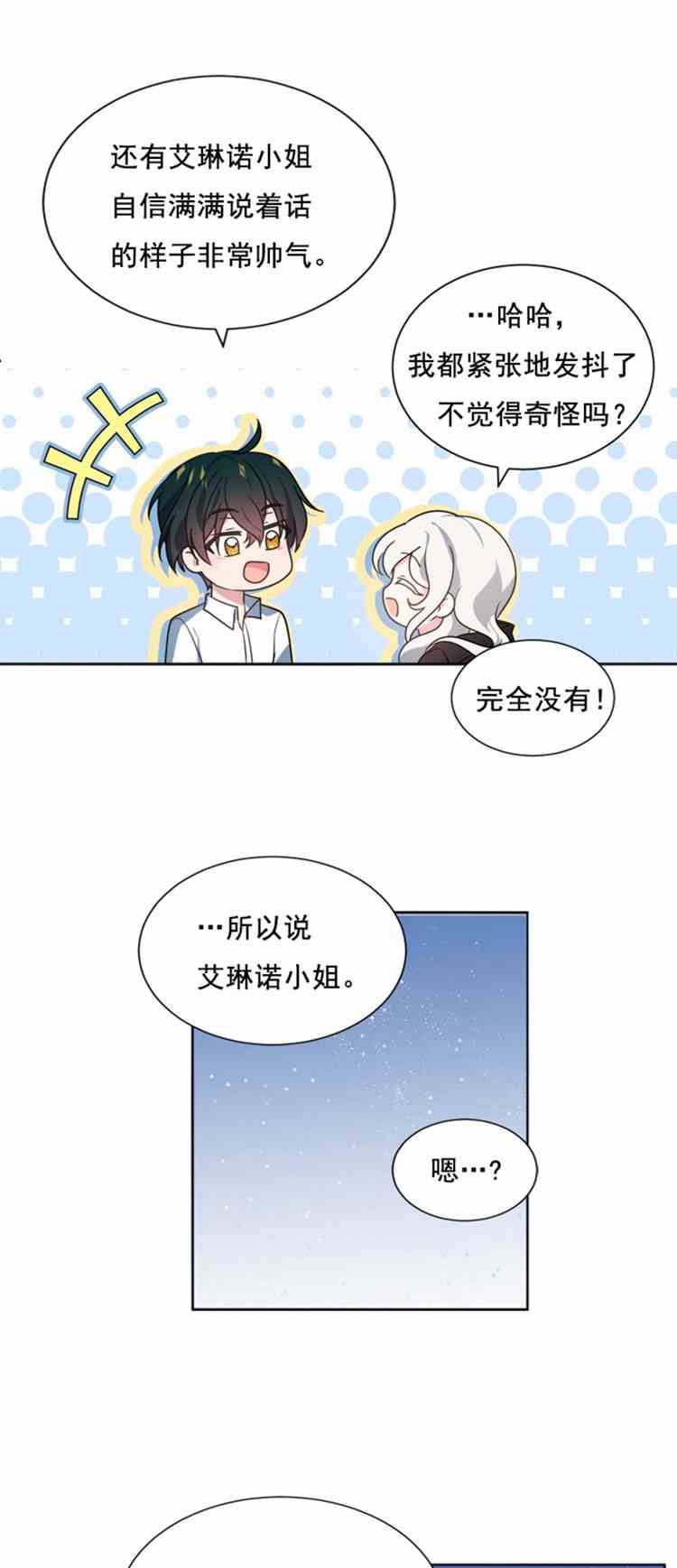 《无望的魔愿》第23话 第22页
