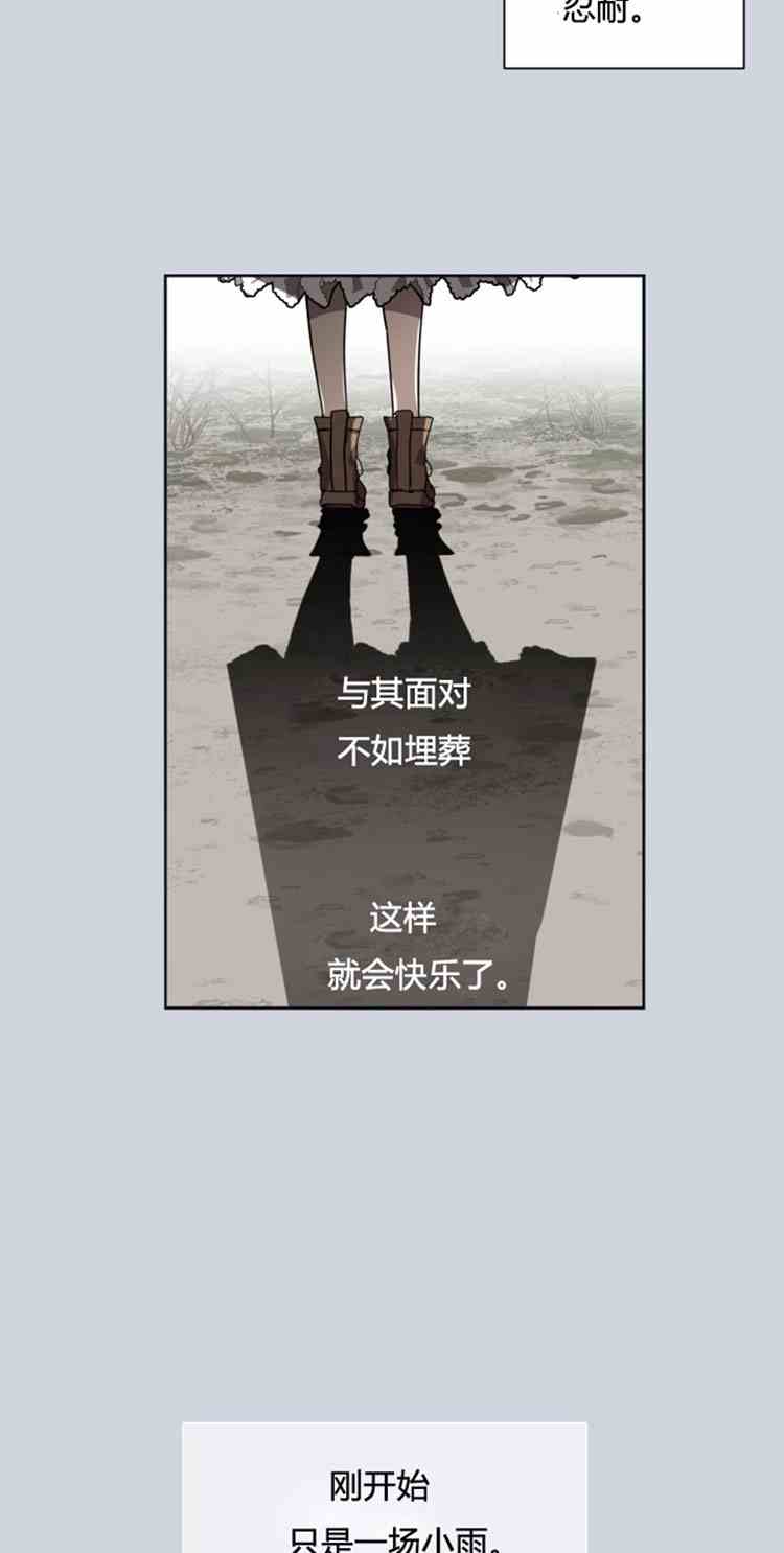 《无望的魔愿》第23话 第26页