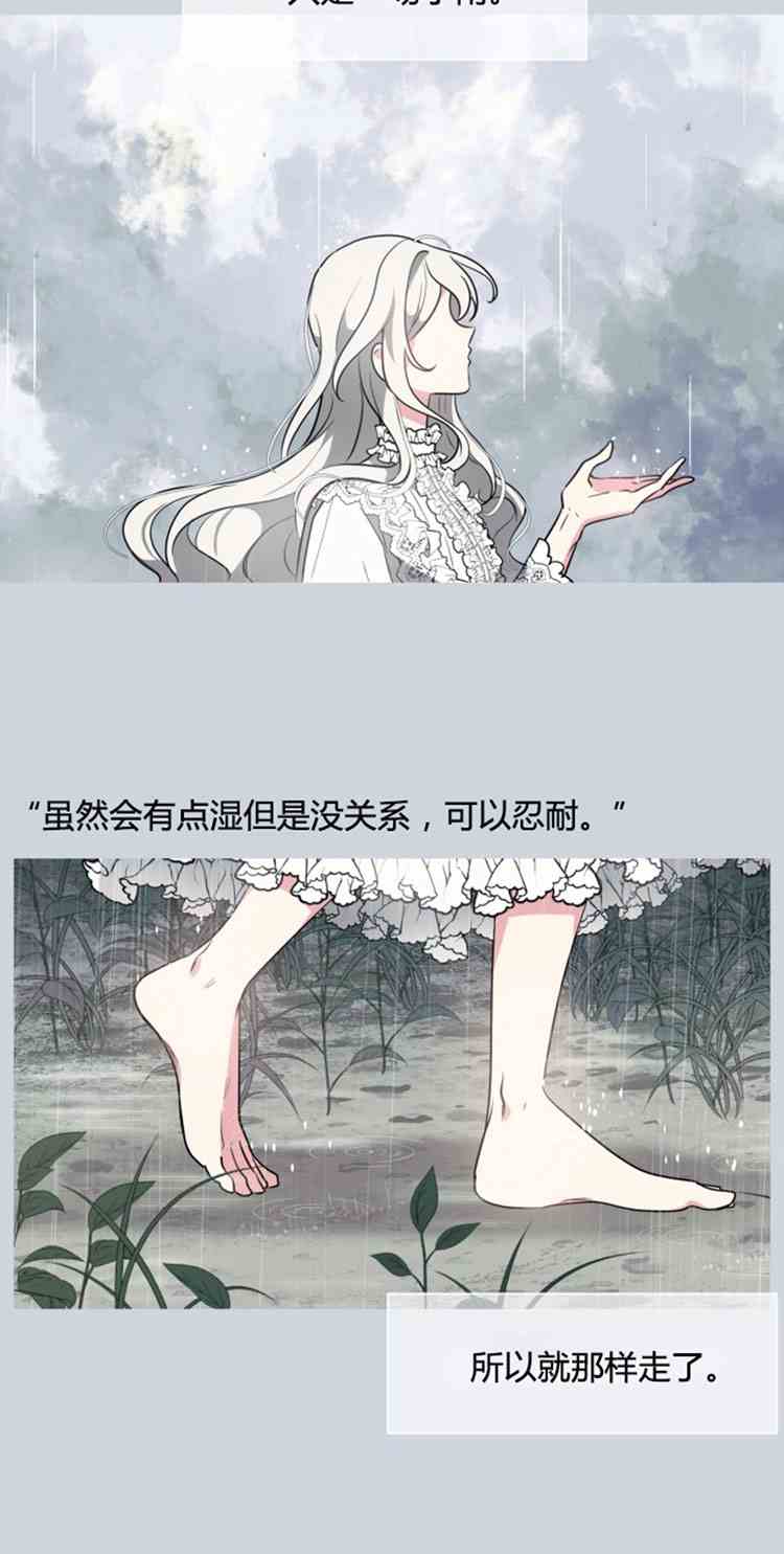 《无望的魔愿》第23话 第27页
