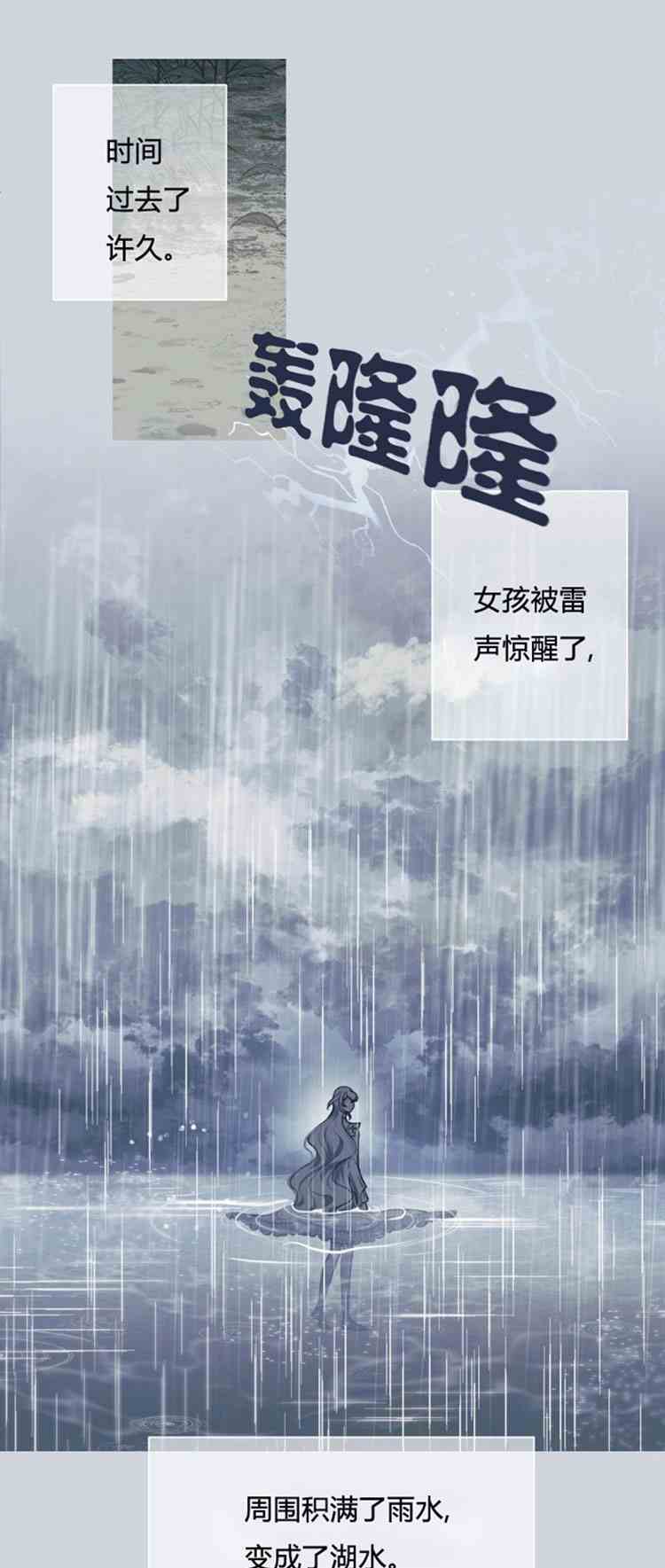 《无望的魔愿》第23话 第28页