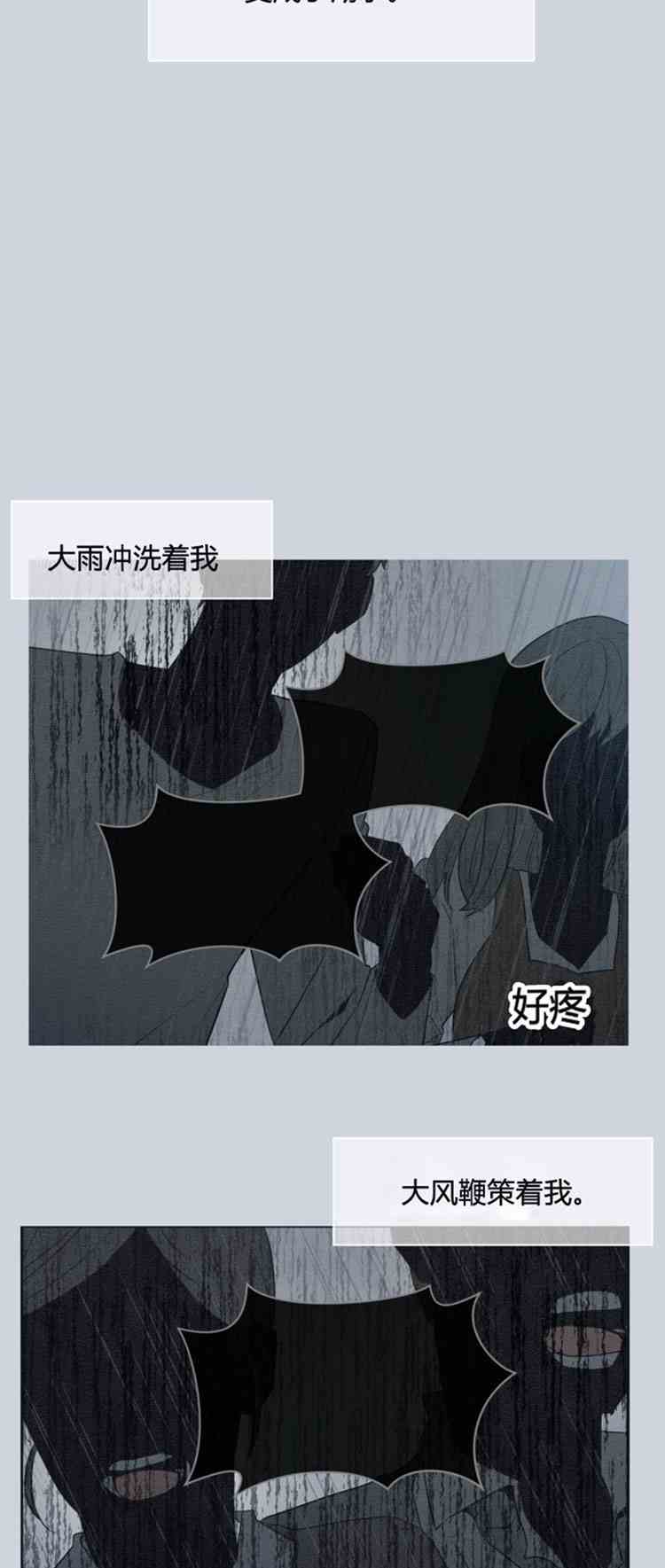 《无望的魔愿》第23话 第29页