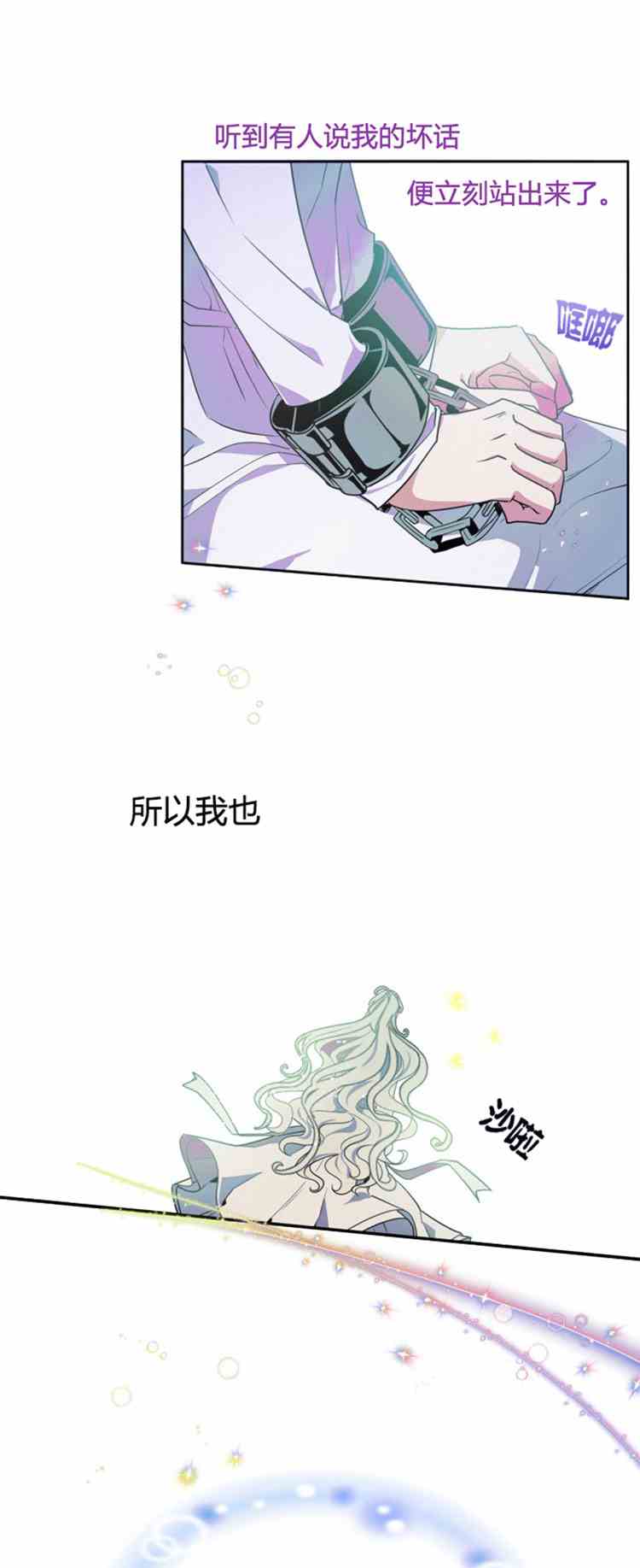 《无望的魔愿》第23话 第2页