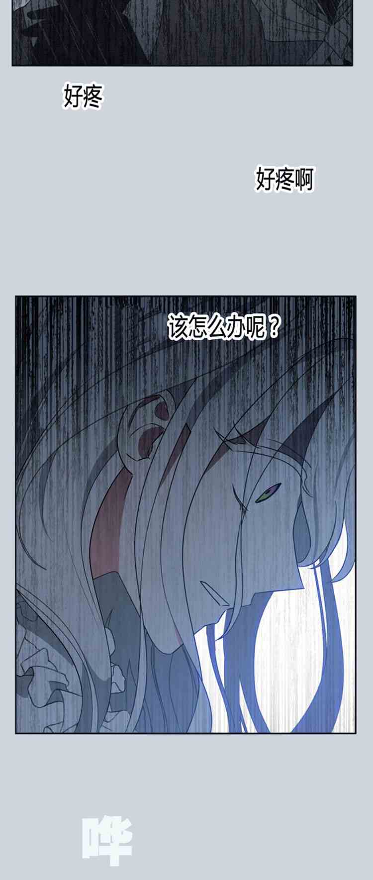 《无望的魔愿》第23话 第30页