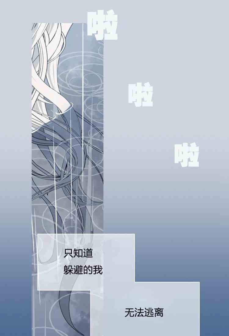 《无望的魔愿》第23话 第31页