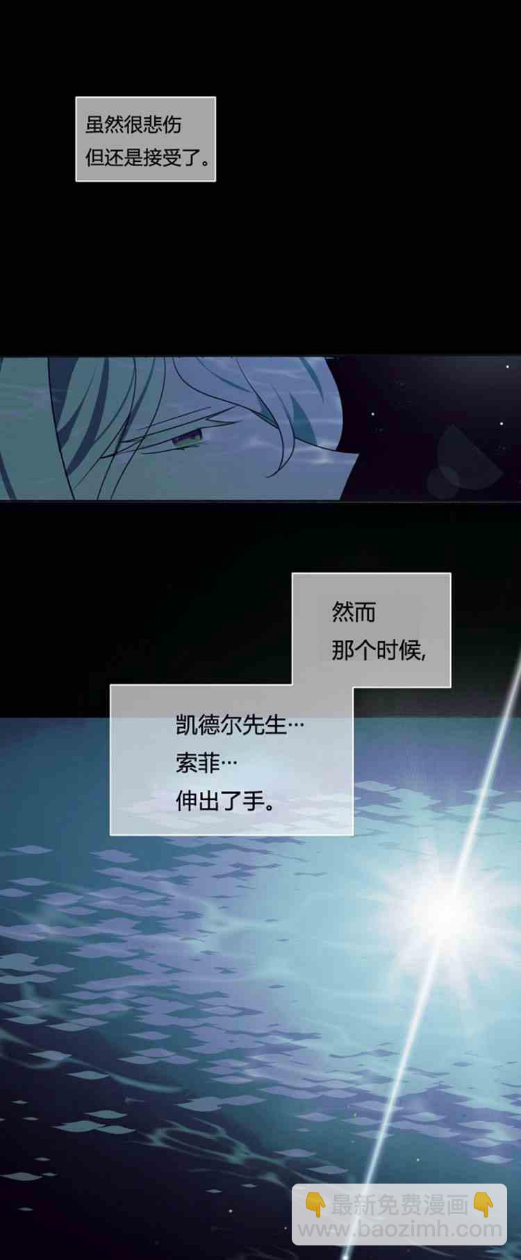 《无望的魔愿》第23话 第34页