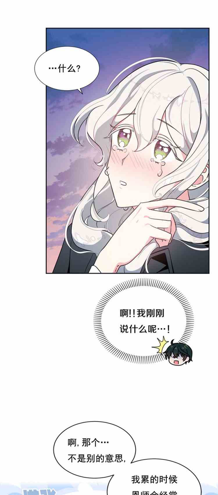 《无望的魔愿》第23话 第37页
