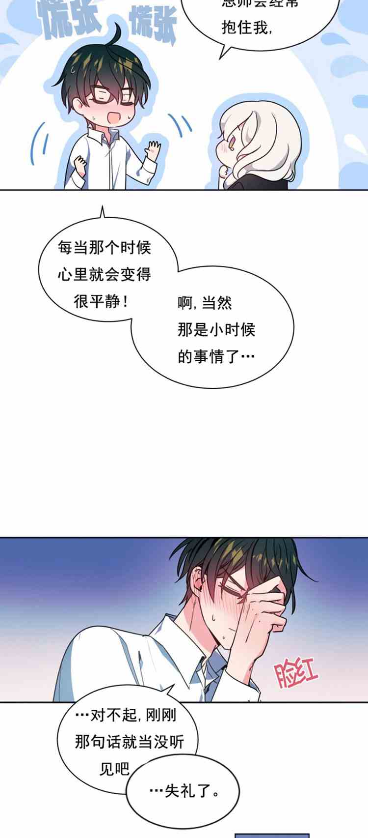 《无望的魔愿》第23话 第38页
