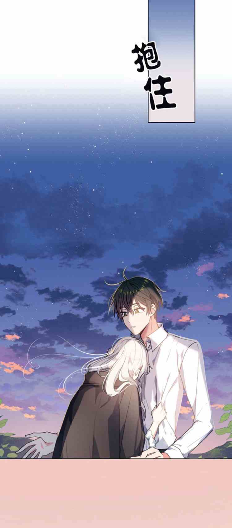 《无望的魔愿》第23话 第39页