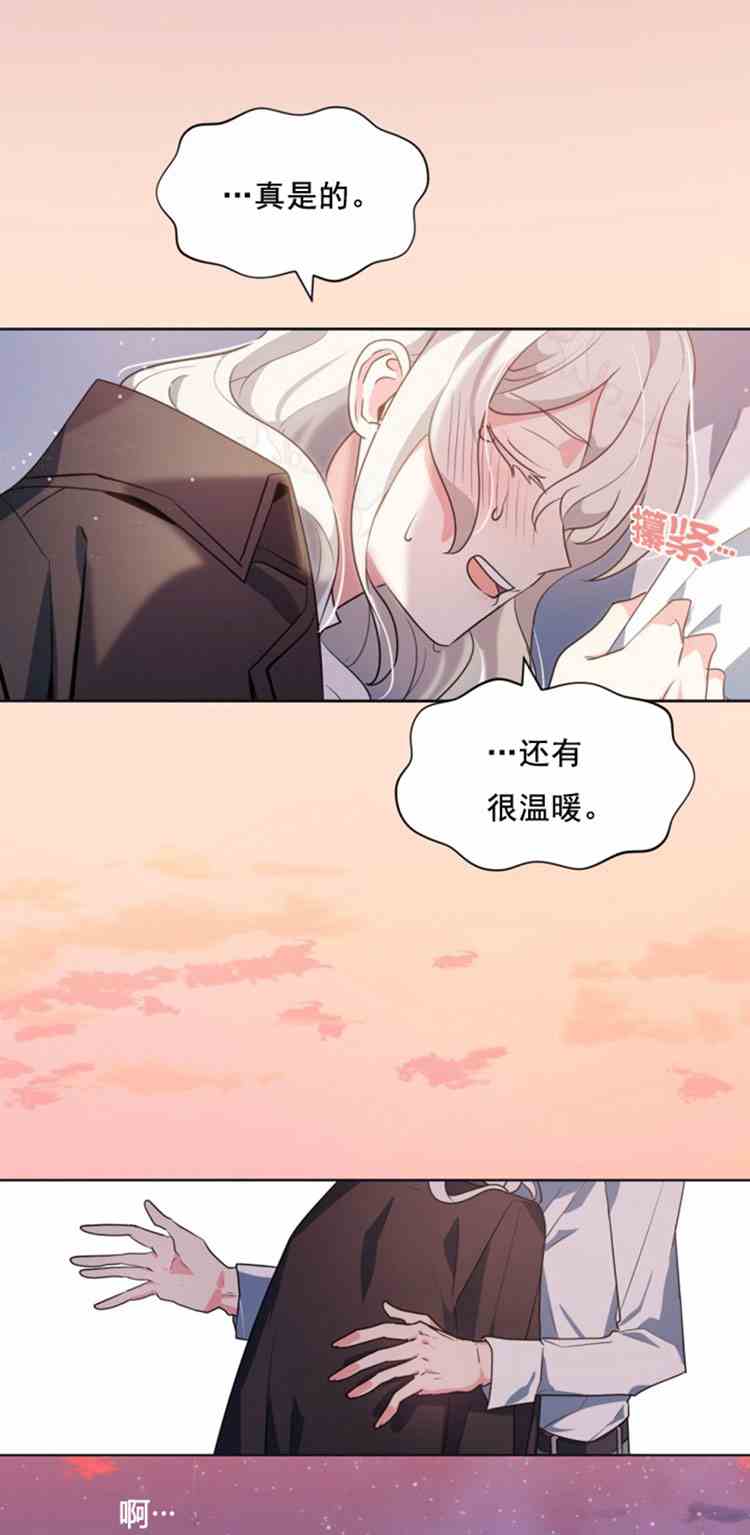 《无望的魔愿》第23话 第40页