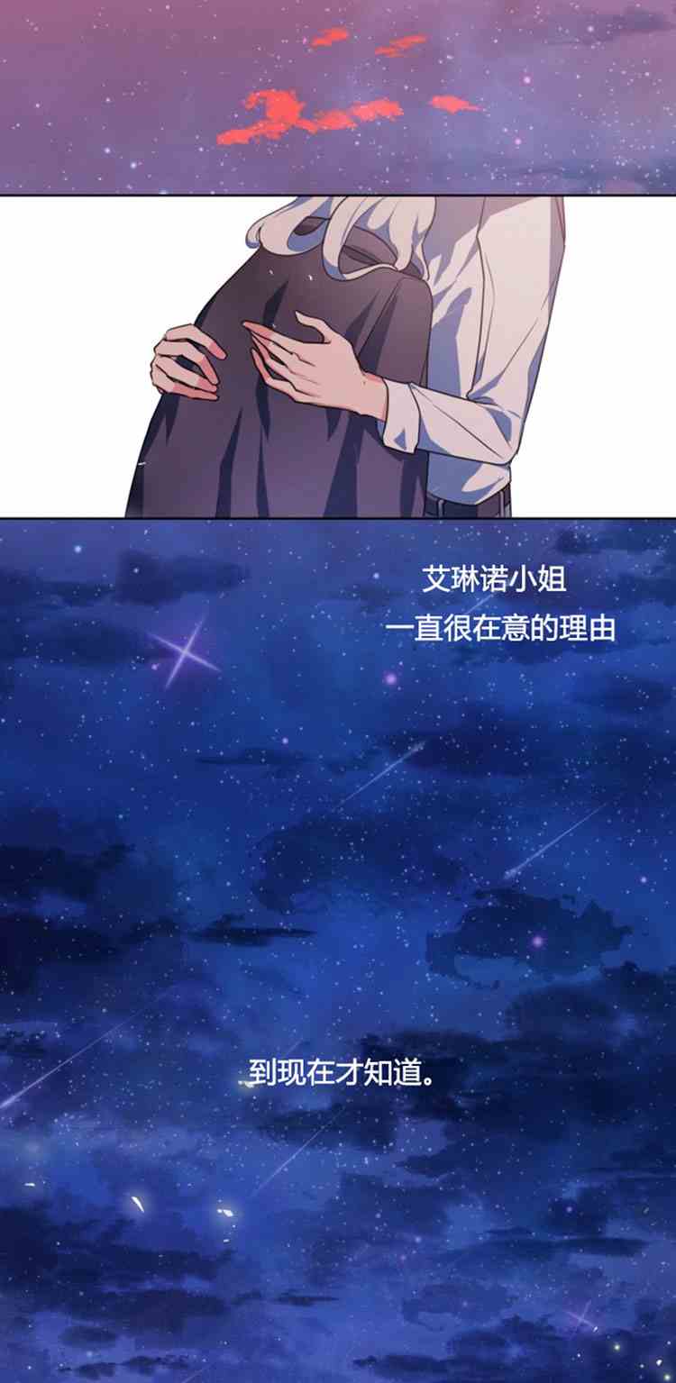 《无望的魔愿》第23话 第41页
