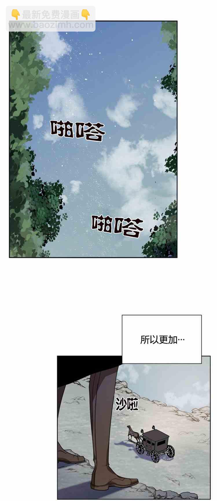 《无望的魔愿》第23话 第43页