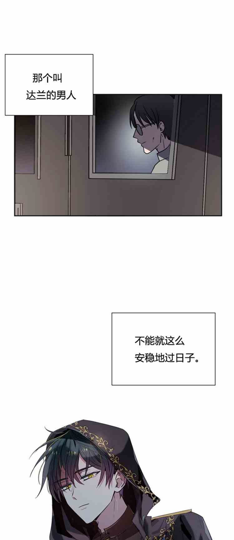 《无望的魔愿》第23话 第44页