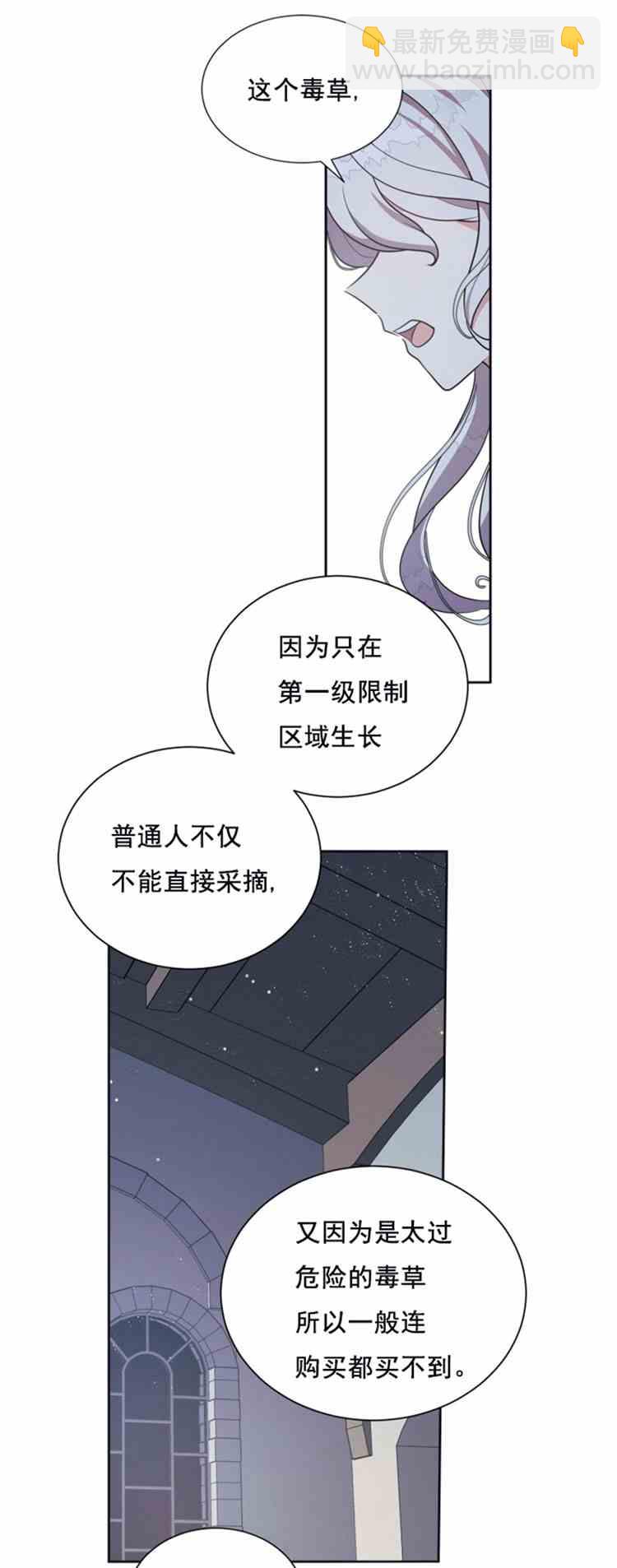 《无望的魔愿》第23话 第4页