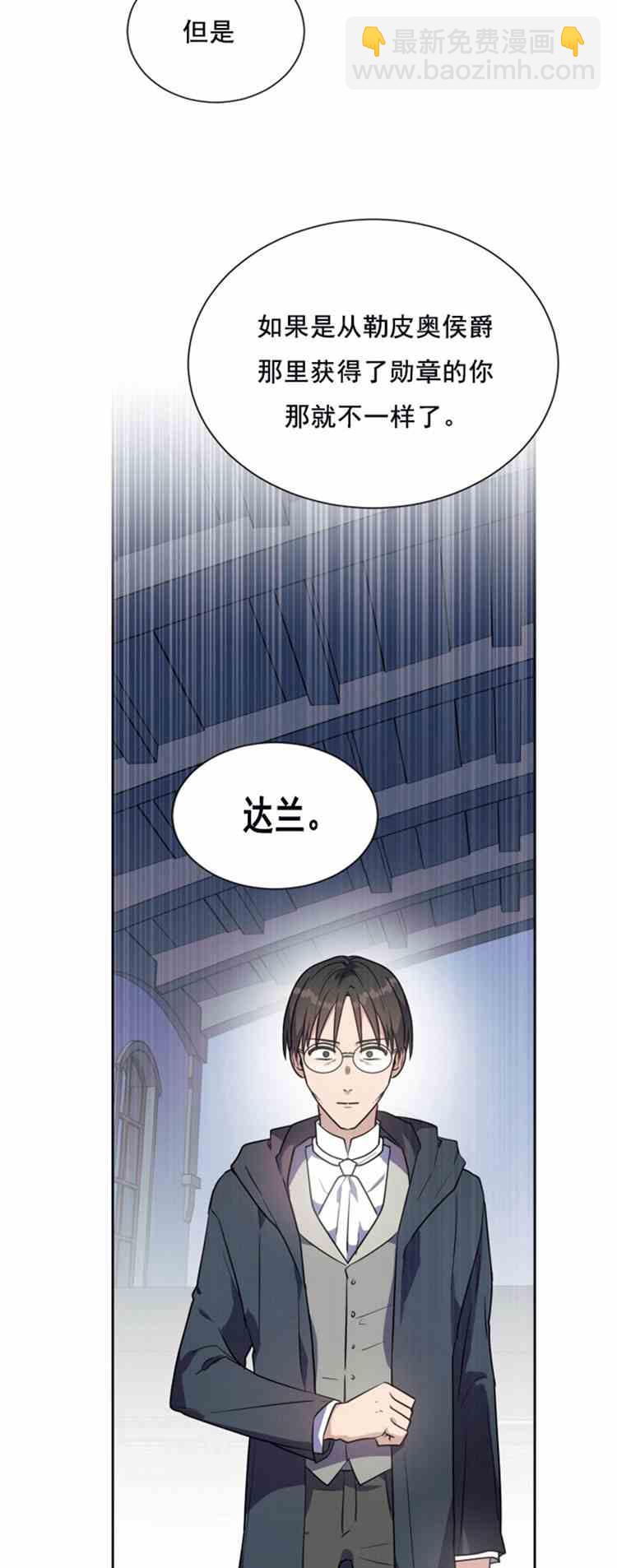 《无望的魔愿》第23话 第5页