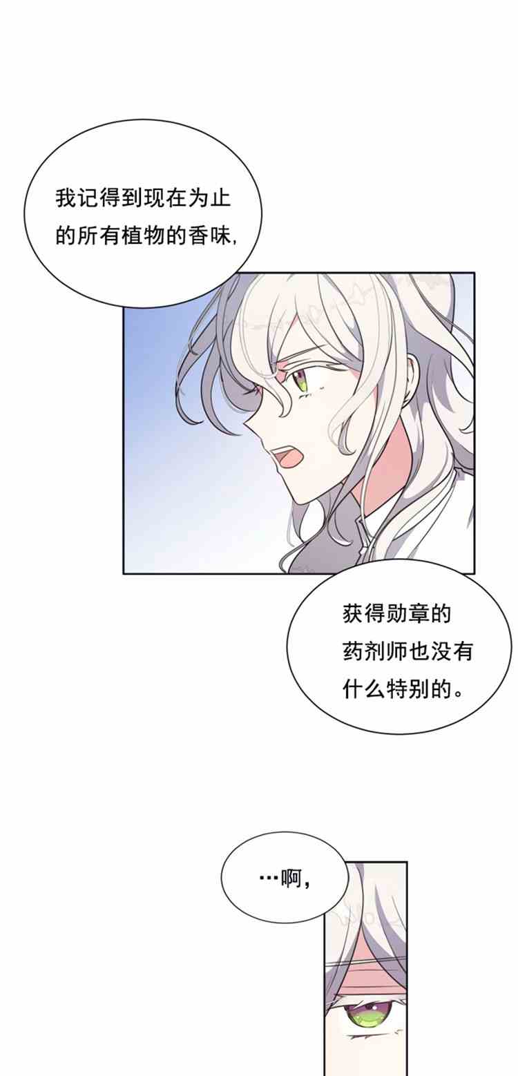 《无望的魔愿》第23话 第7页