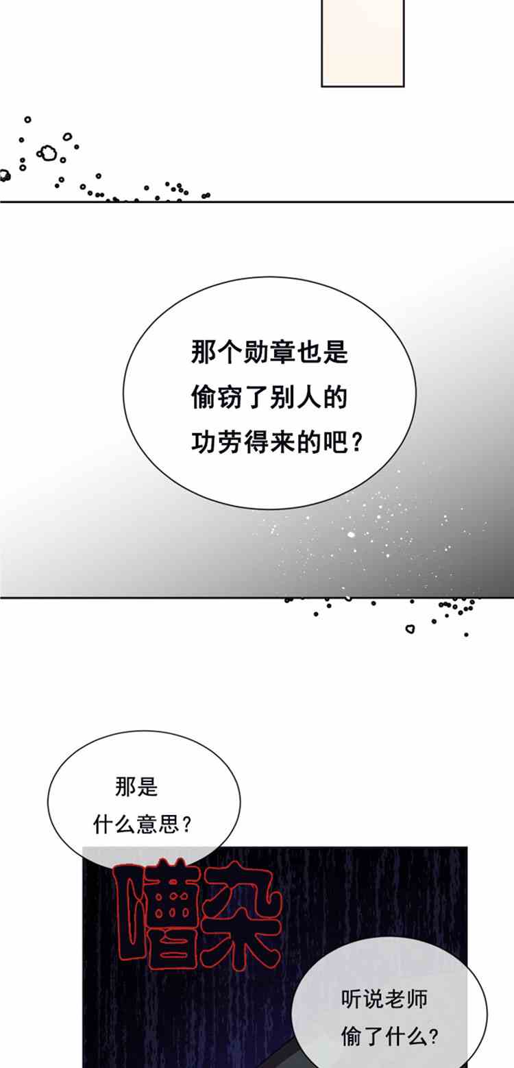 《无望的魔愿》第23话 第8页