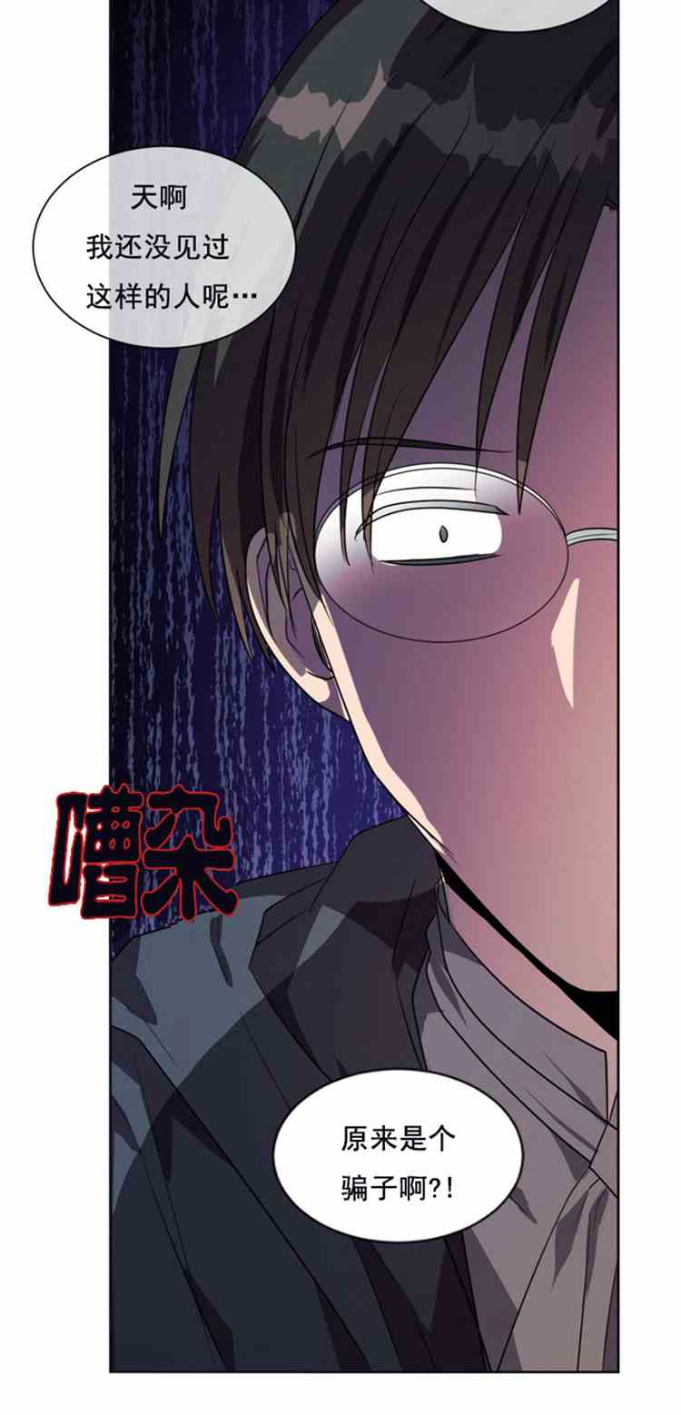 《无望的魔愿》第23话 第9页