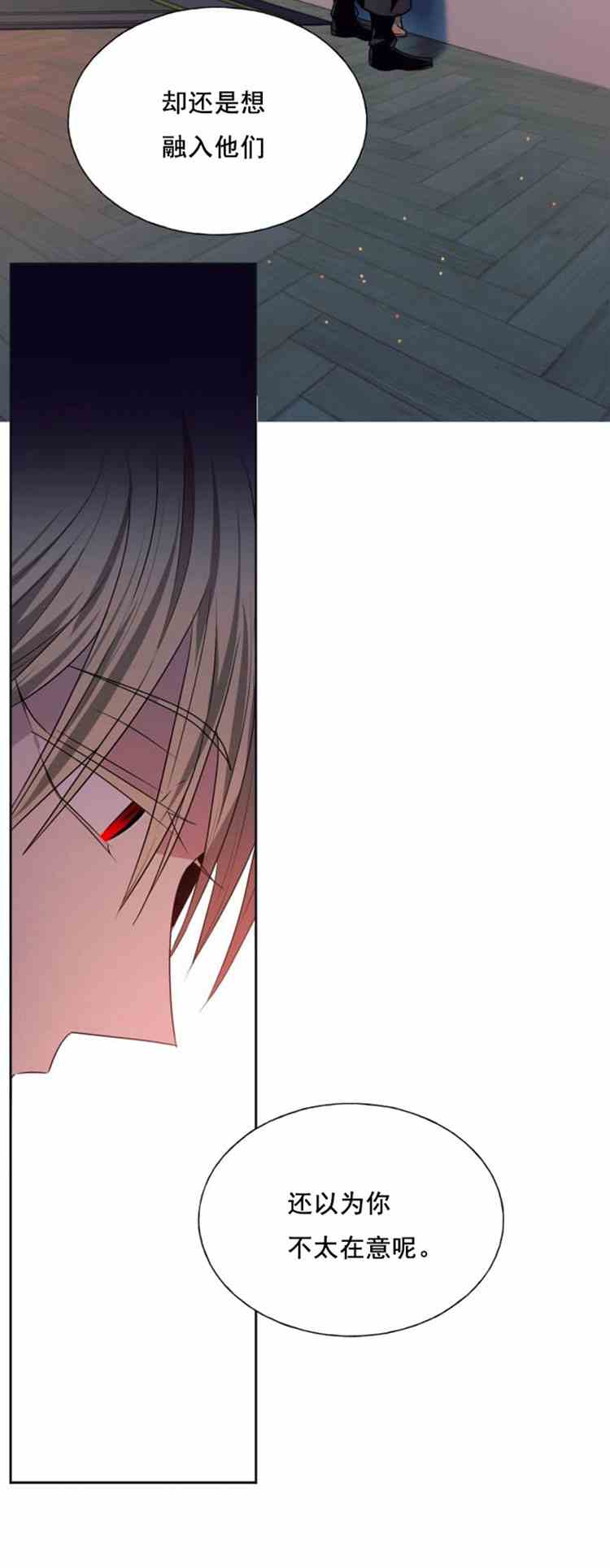《无望的魔愿》第21话 第10页