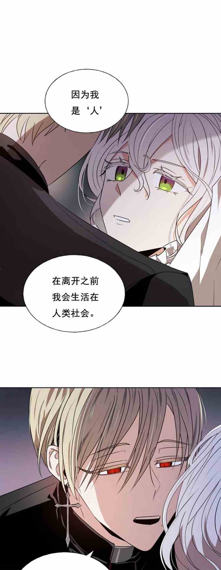 《无望的魔愿》第21话 第12页