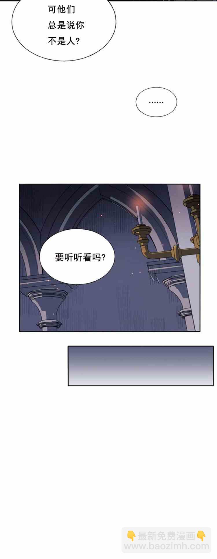 《无望的魔愿》第21话 第13页