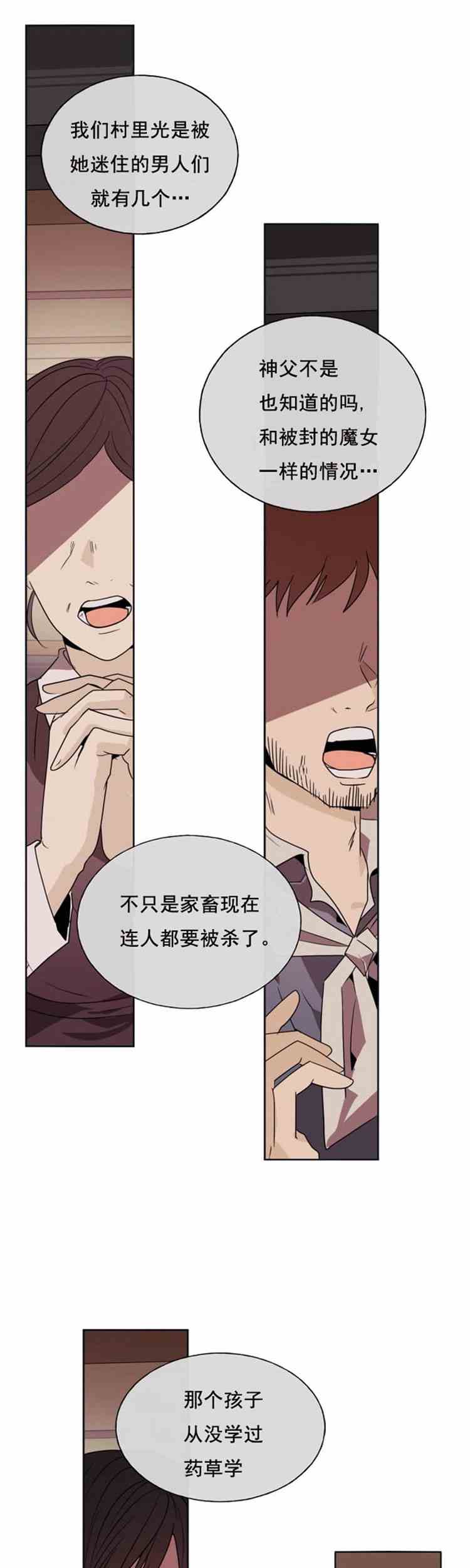 《无望的魔愿》第21话 第14页