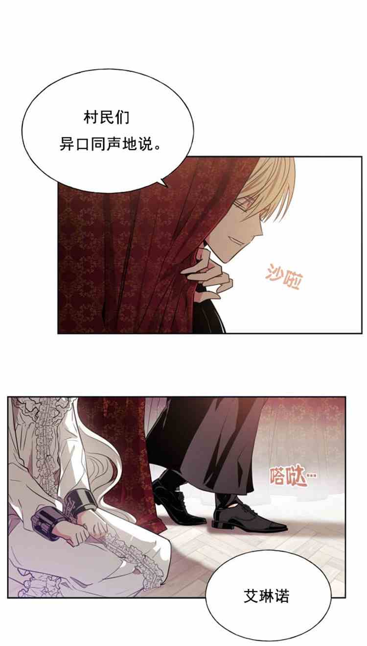 《无望的魔愿》第21话 第16页