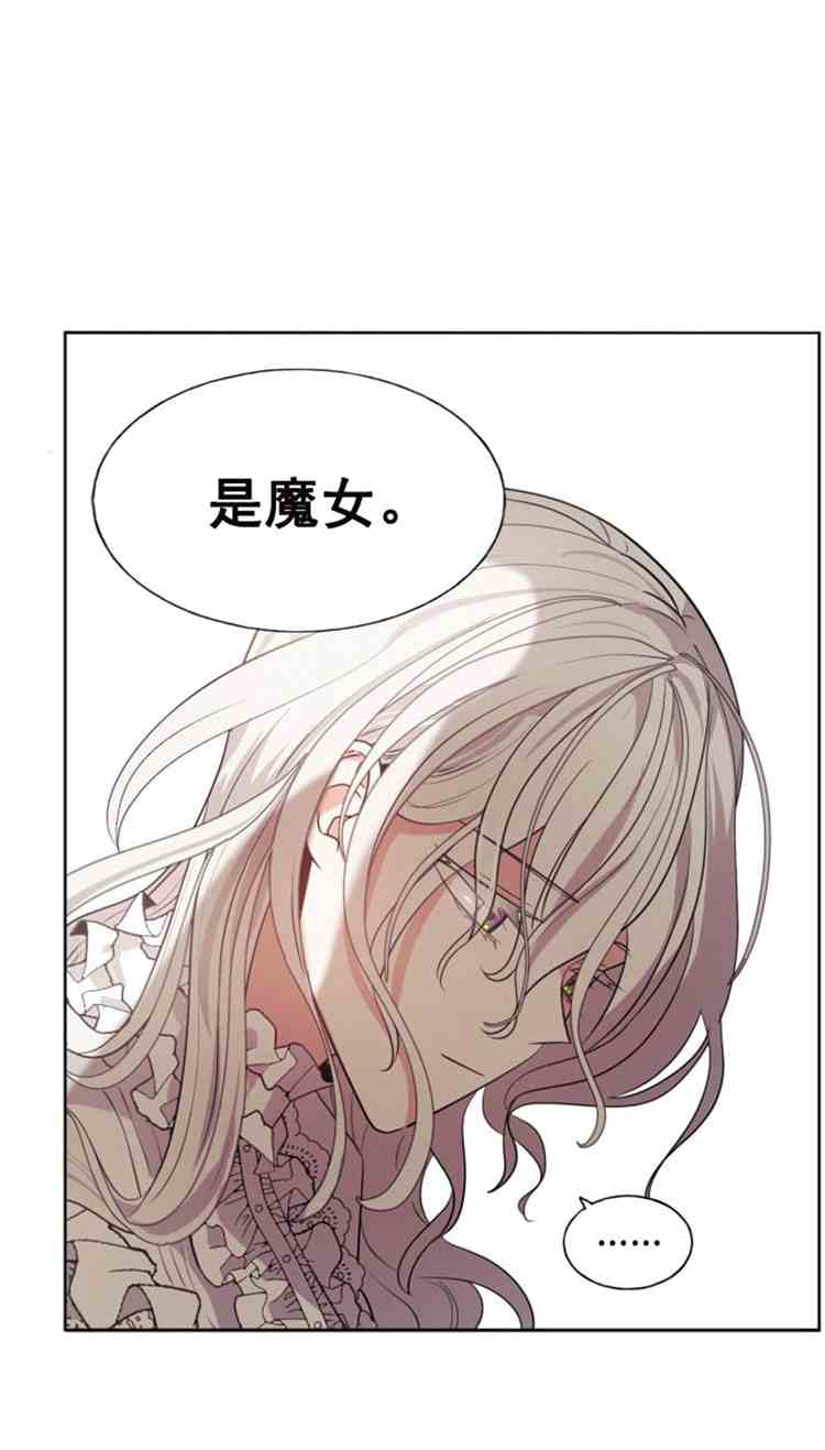 《无望的魔愿》第21话 第17页