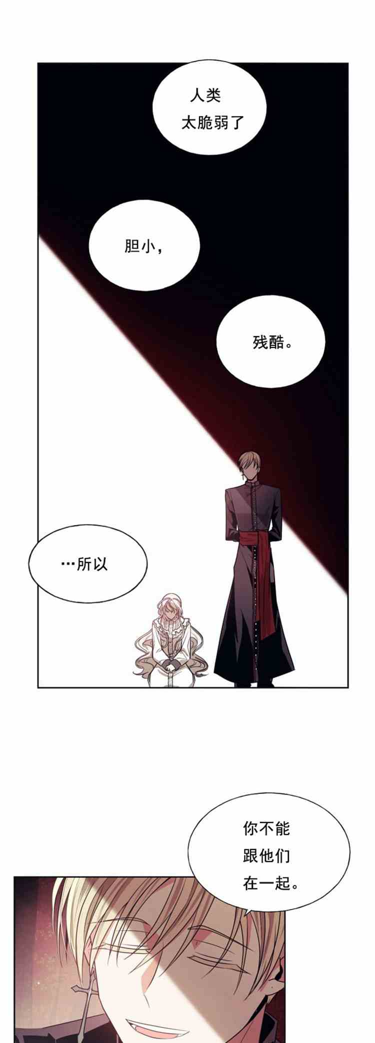 《无望的魔愿》第21话 第18页