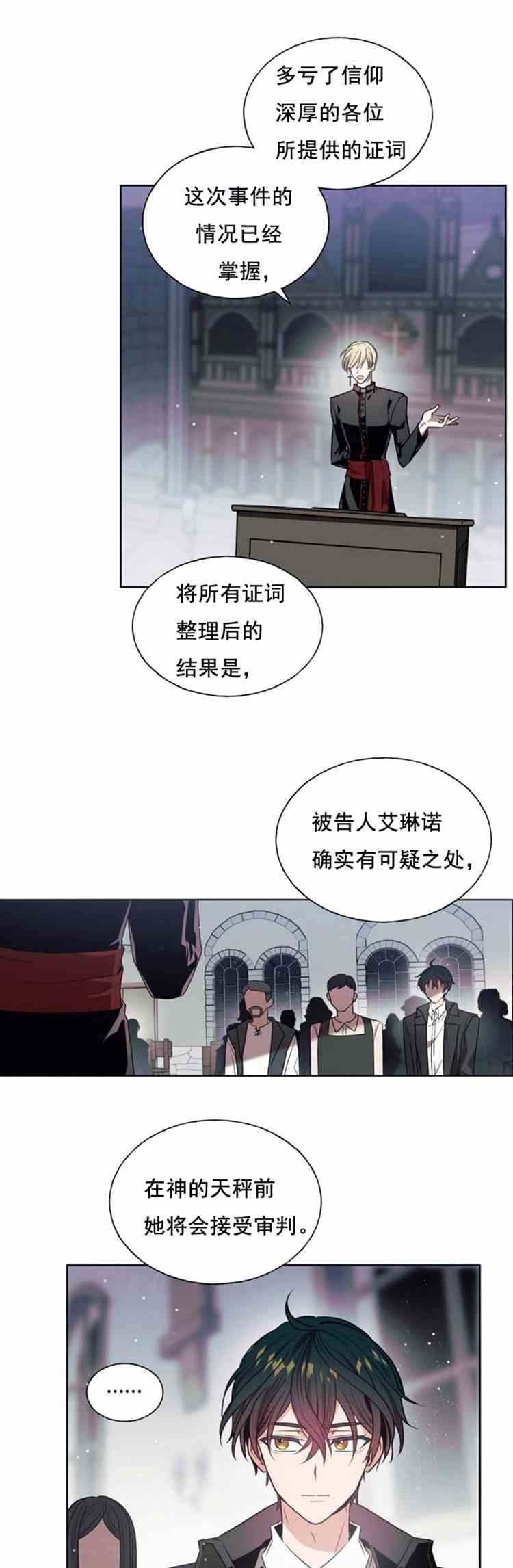 《无望的魔愿》第21话 第20页