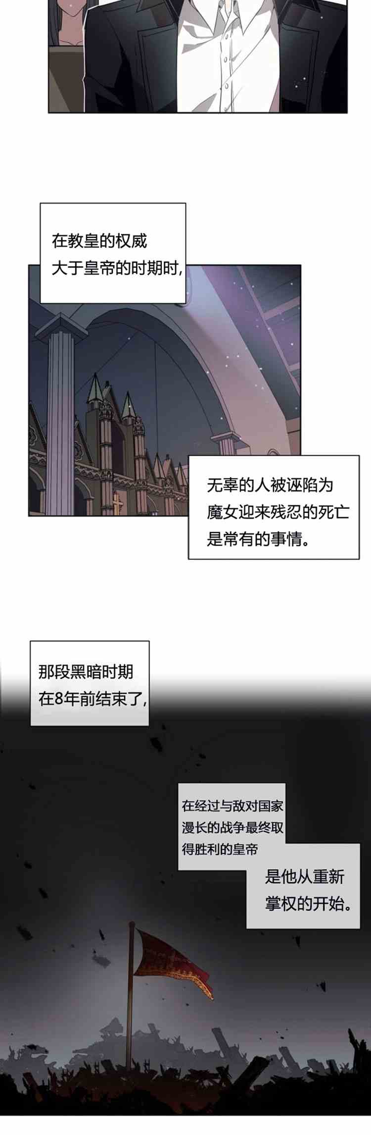 《无望的魔愿》第21话 第21页