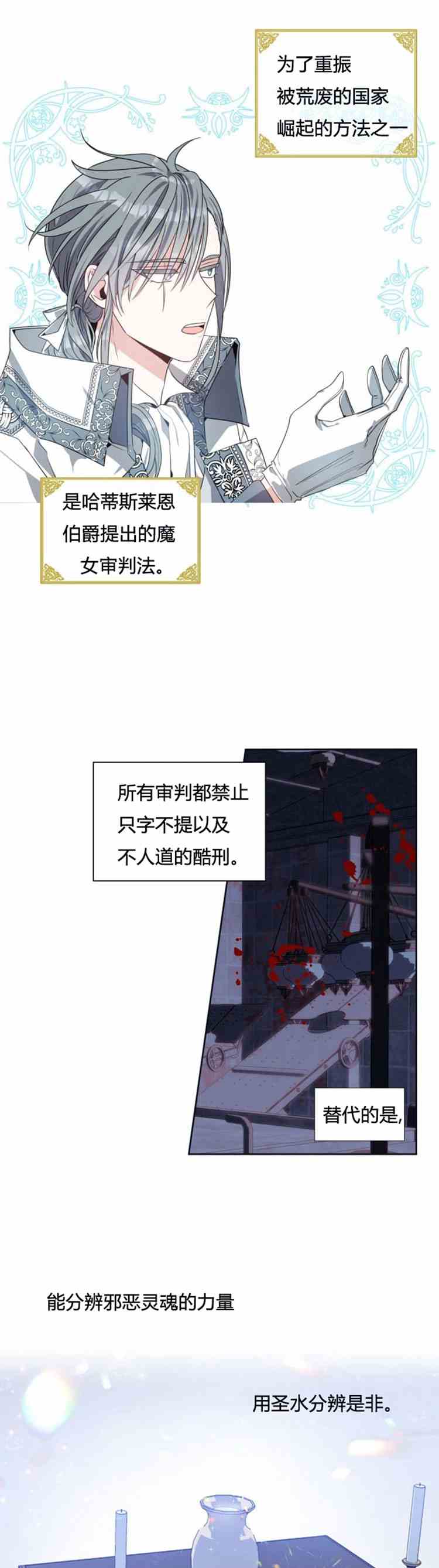 《无望的魔愿》第21话 第22页
