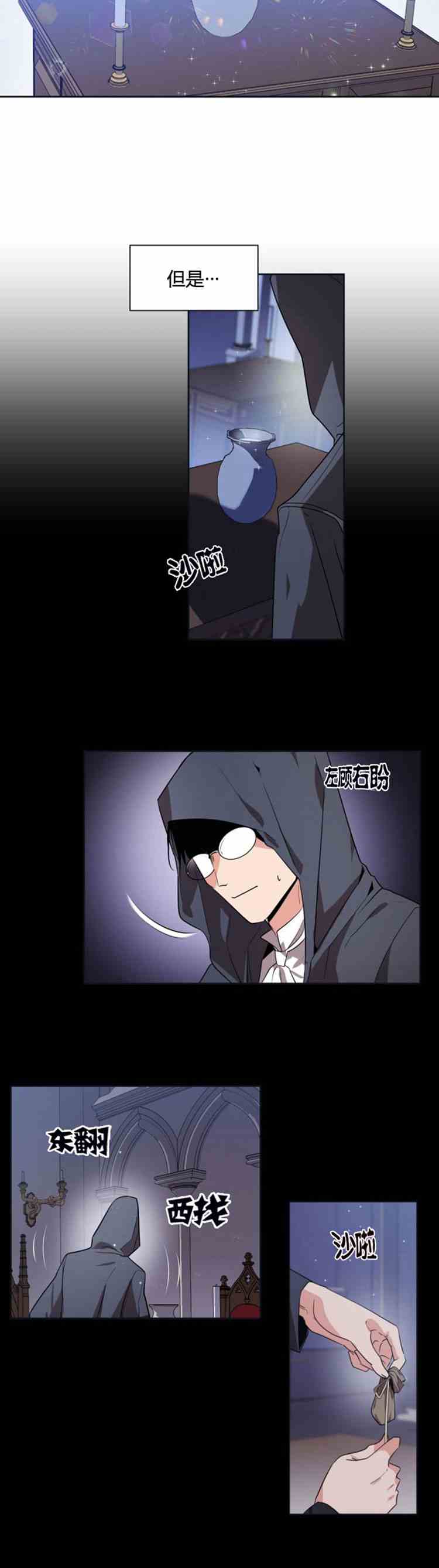《无望的魔愿》第21话 第23页
