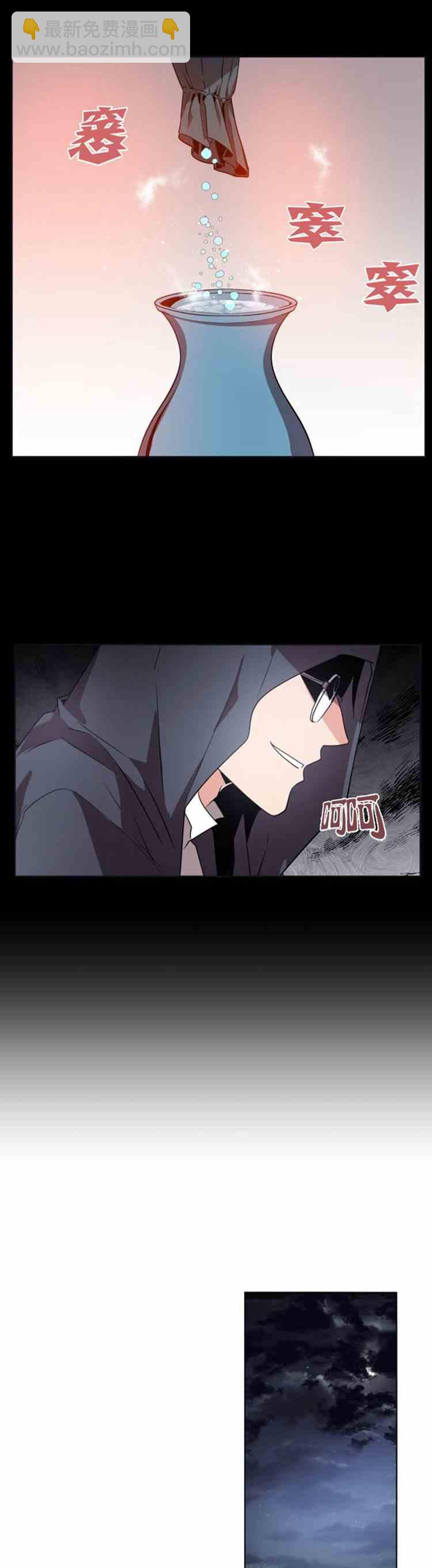 《无望的魔愿》第21话 第24页