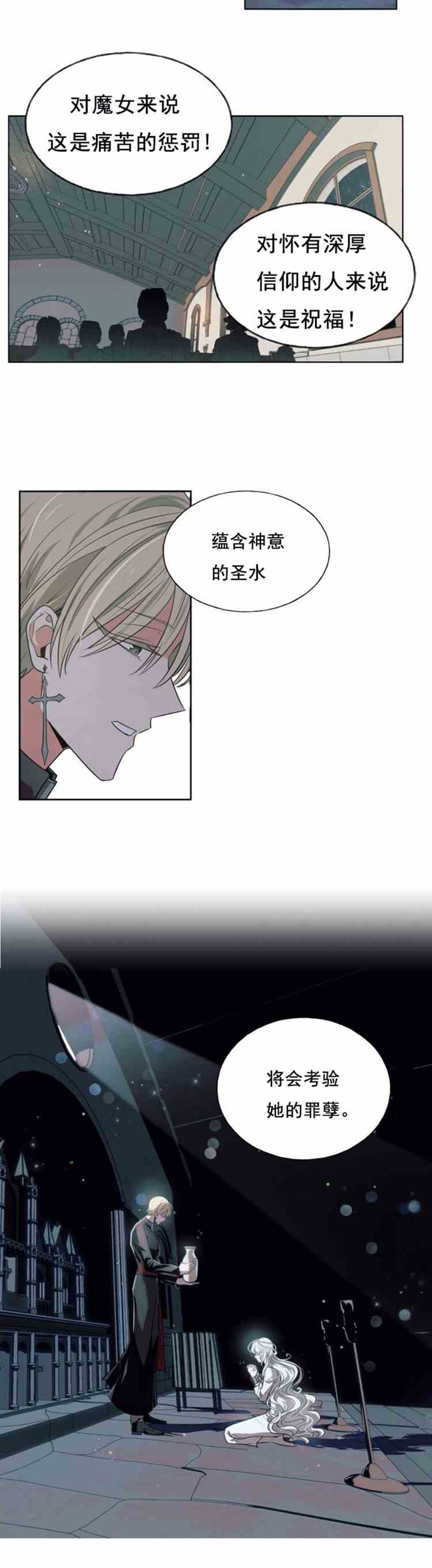 《无望的魔愿》第21话 第25页