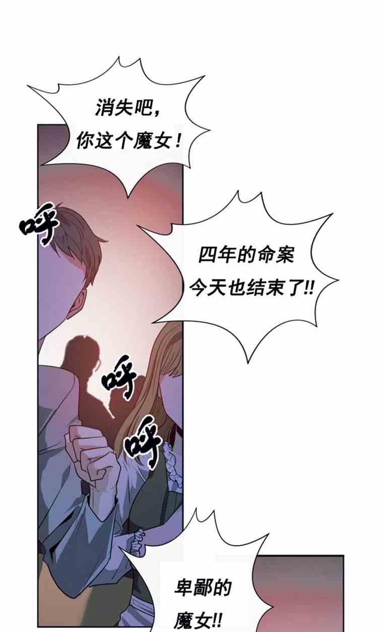 《无望的魔愿》第21话 第26页
