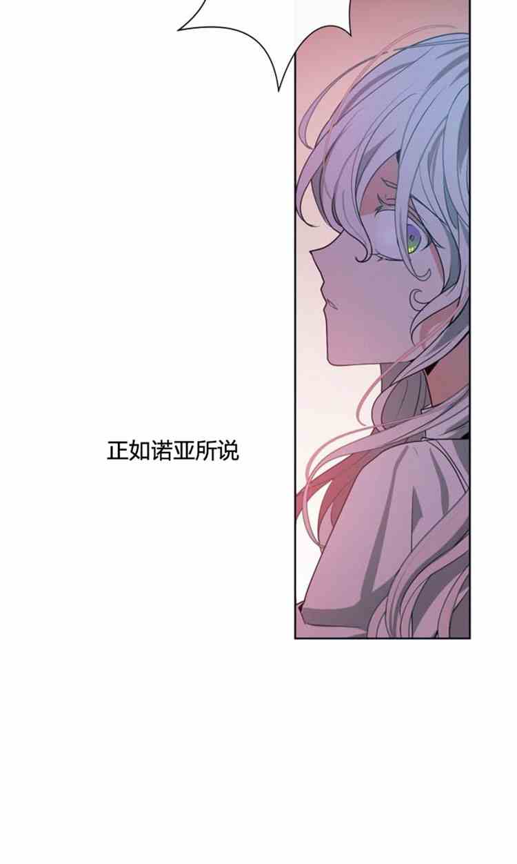 《无望的魔愿》第21话 第27页