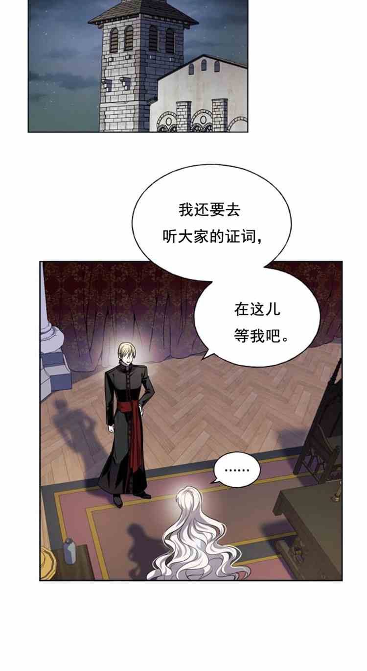 《无望的魔愿》第21话 第2页