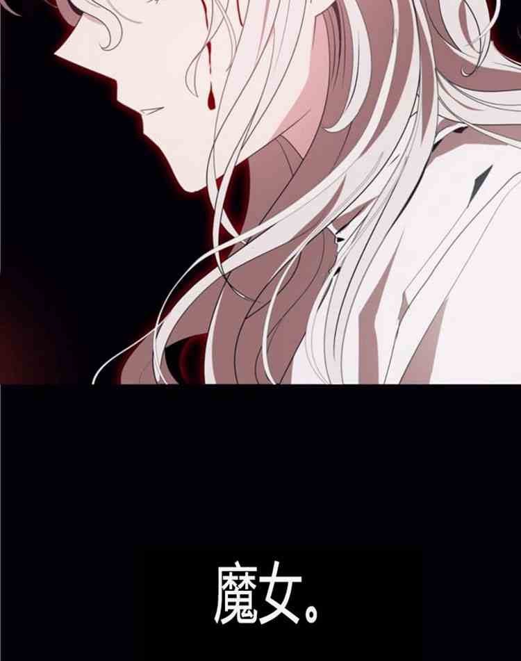 《无望的魔愿》第21话 第32页