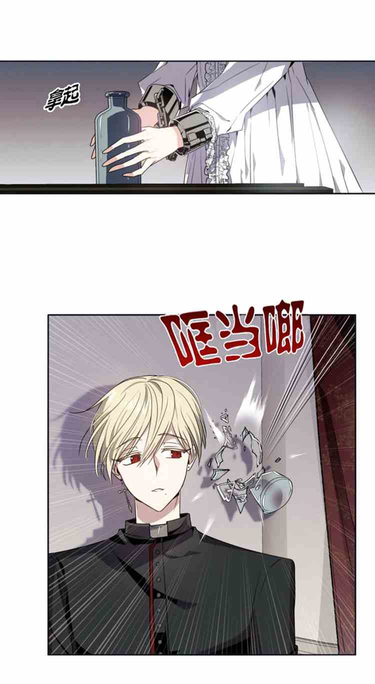 《无望的魔愿》第21话 第3页