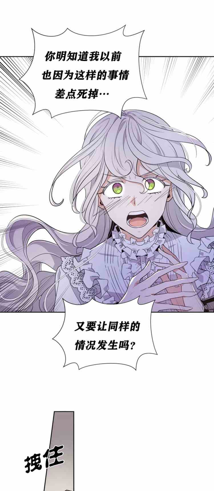 《无望的魔愿》第21话 第5页