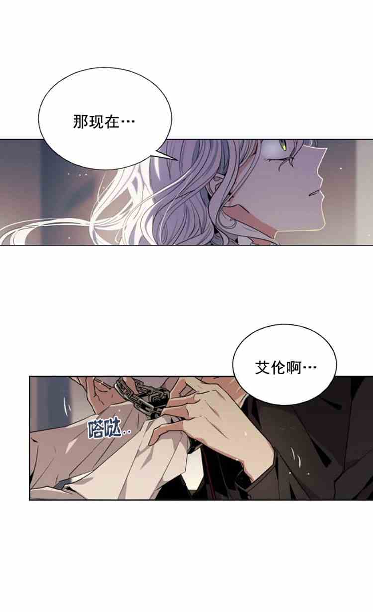 《无望的魔愿》第21话 第7页