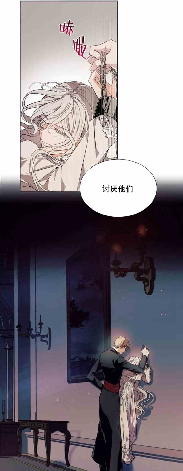 《无望的魔愿》第21话 第9页