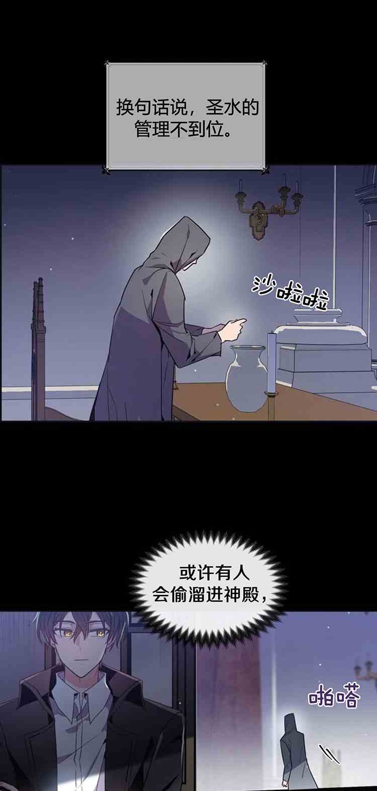 《无望的魔愿》第22话 第10页